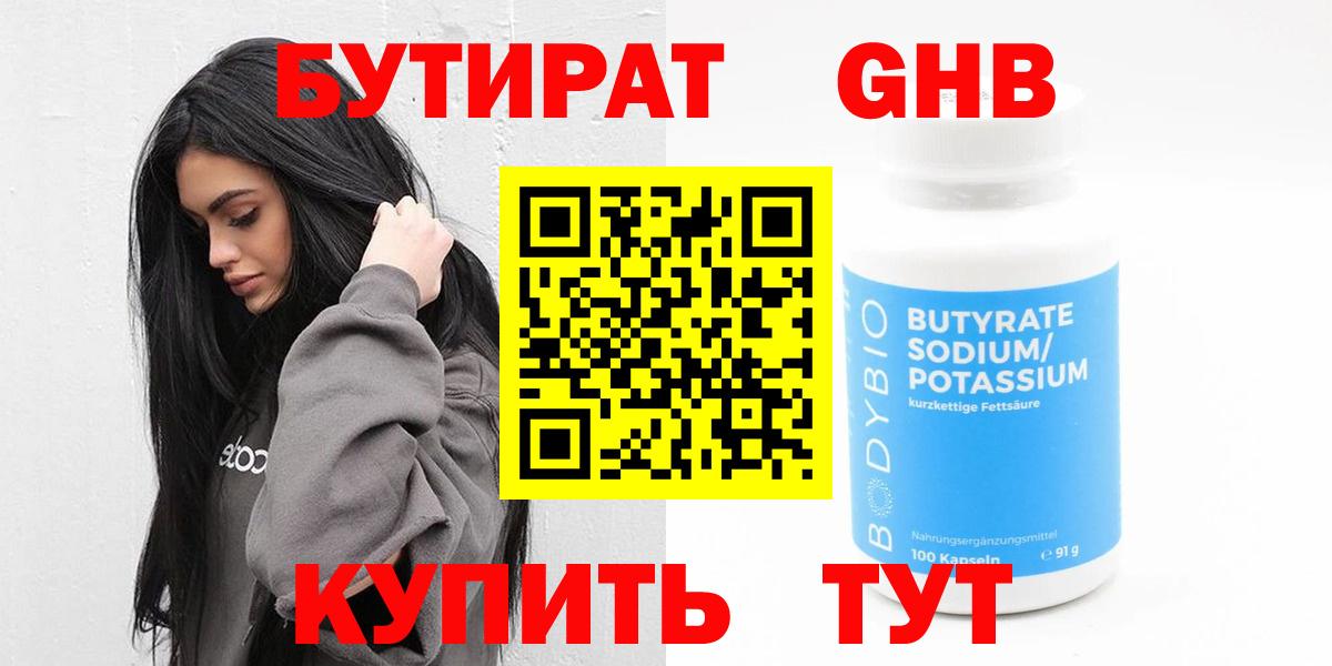 Бутират BDO  Вход с VPN  Белая Калитва 