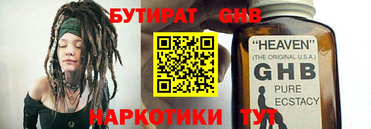 БУТИРАТ Butirat Белая Калитва