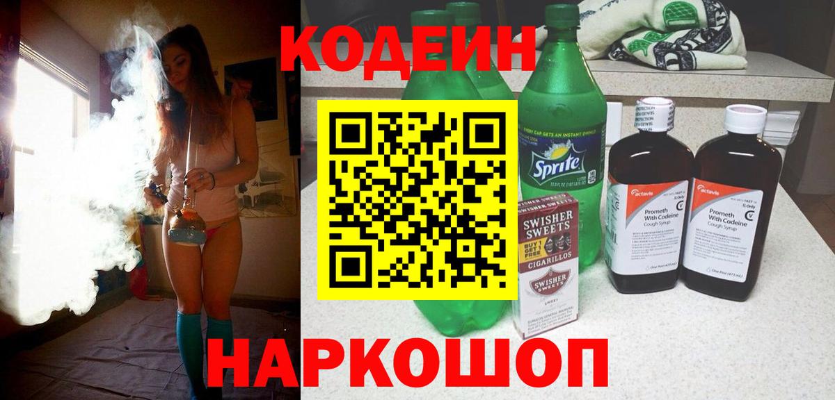 Кодеин Purple Drank Белая Калитва