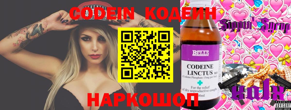 Белая Калитва  Кодеин Purple Drank  Вход с VPN  Кодеин напиток Lean (лин) 
