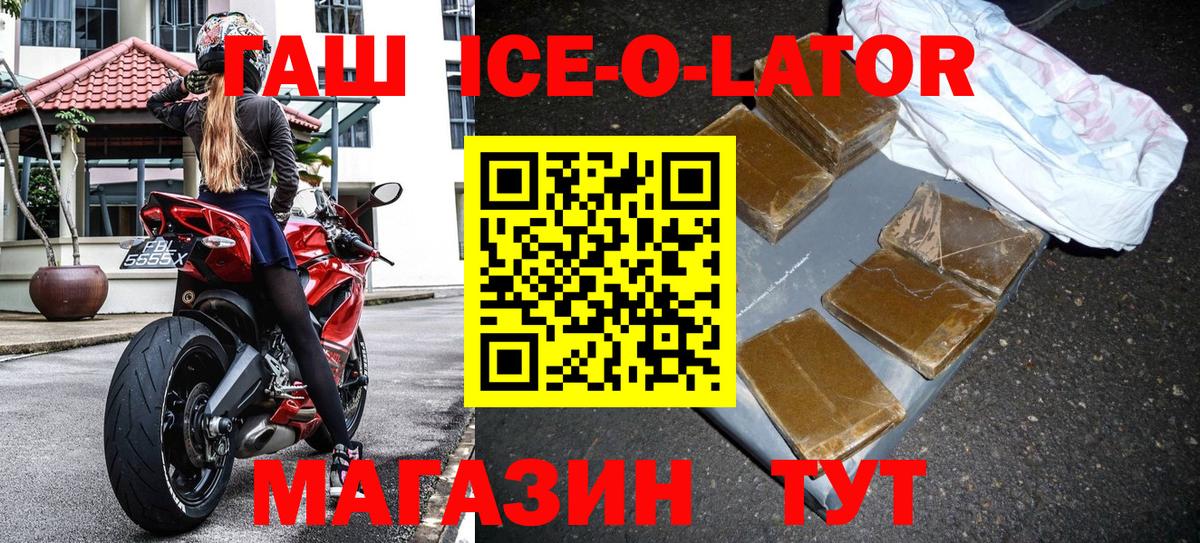 Белая Калитва  Гашиш убойный  ГАШ Ice-O-Lator  Вход с VPN 