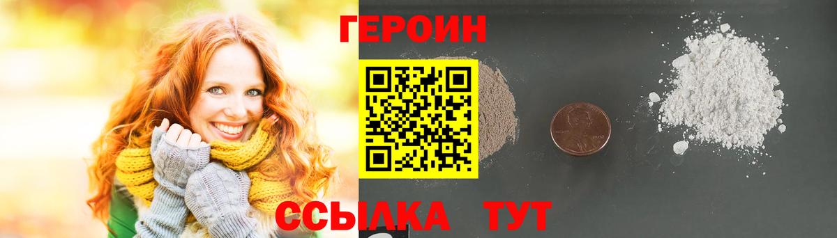 Героин  Вход с VPN  Белая Калитва  Героин афганец 