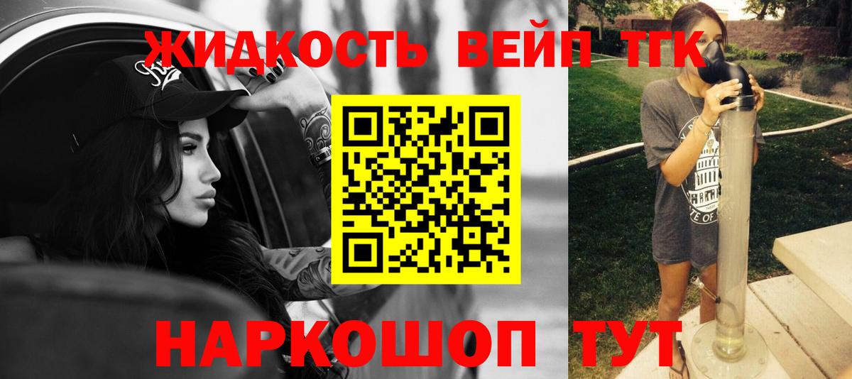 ТГК вейп с тгк Белая Калитва